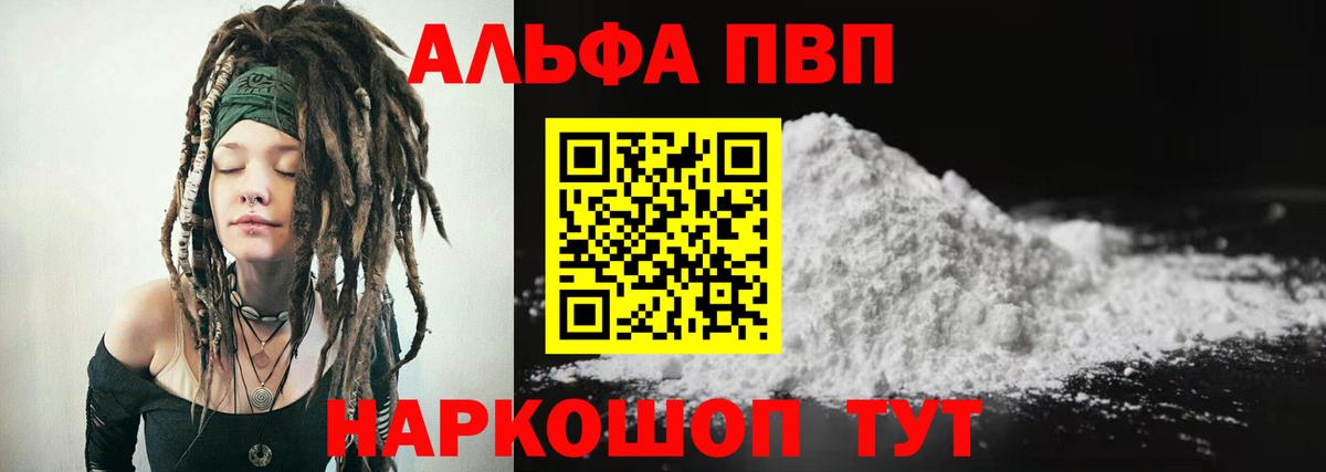Alfa_PVP  A PVP крисы CK  Вход с VPN  A-PVP Crystall  Екатеринбург 
