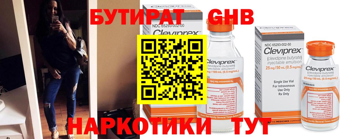 Бутират  Вход с VPN  Екатеринбург  БУТИРАТ бутандиол 