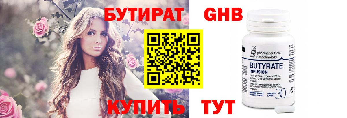 БУТИРАТ жидкий экстази Екатеринбург