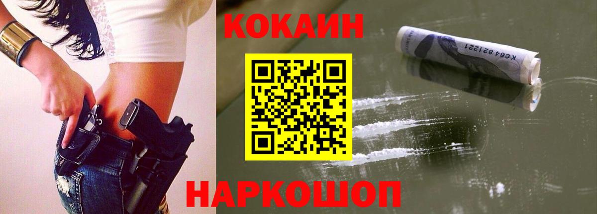 КОКАИН FishScale  Cocaine  Екатеринбург  Кокаин 97%  Вход с VPN 