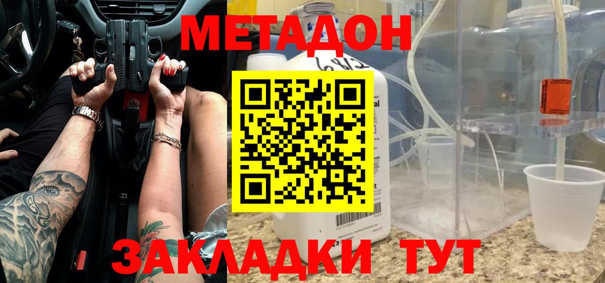 МЕТАДОН мёд  Метадон мёд  Вход с VPN  Екатеринбург 